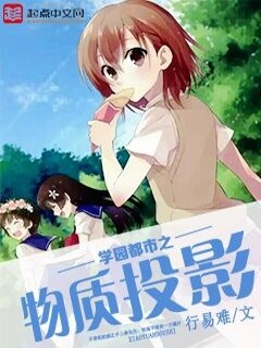 Bìa truyện Học Viên Đô Thị Chi Vật Chất Đầu Ảnh (学园都市之物质投影)