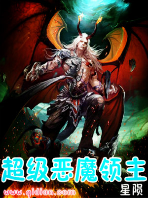 Bìa truyện Siêu Cấp Ác Ma Lĩnh Chủ (超级恶魔领主)