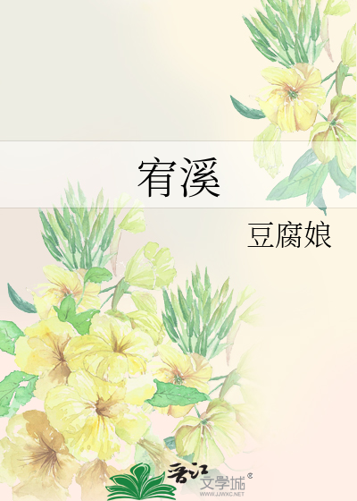 Bìa truyện Hựu Khê (宥溪)