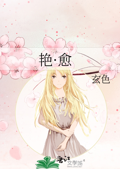 Bìa truyện Diễm Dũ (艳·愈)