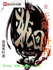 Bìa truyện Luân Hồi Tại Vô Hạn Đích Thế Giới (轮回在无限的世界)