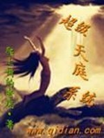 Bìa truyện Siêu Cấp Thiên Đình Hệ Thống (超级天庭系统)