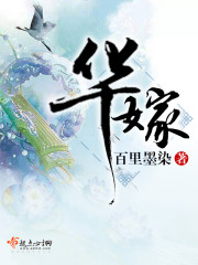 Bìa truyện Hoa Giá (华嫁)
