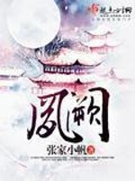 Bìa truyện Phượng Khuyết (凤阙)
