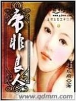 Bìa truyện Đế Phi Lương Nhân (帝非良人)