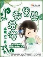 Bìa truyện Mĩ Nam Đô Thị Tra (美男都是渣)