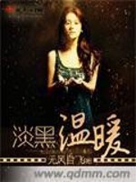Bìa truyện Đạm Hắc Ôn Noãn (淡黑温暖)