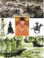 Bìa truyện Tộ Minh (祚明)