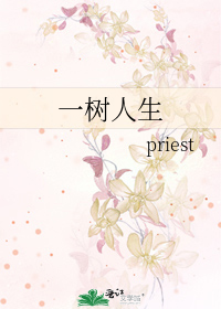 Bìa truyện Nhất Thụ Nhân Sinh (一树人生)