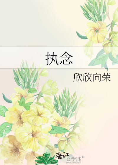 Bìa truyện Chấp Niệm (执念)