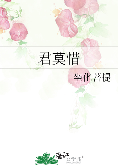 Bìa truyện Quân Mạc Tích (君莫惜)