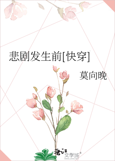 Bìa truyện Bi Kịch Phát Sinh Tiền Khoái Xuyên (悲剧发生前[快穿])