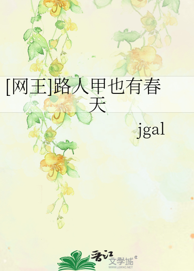 Bìa truyện Võng Vương Lộ Nhân Giáp Dã Hữu Xuân Thiên ([网王]路人甲也有春天)