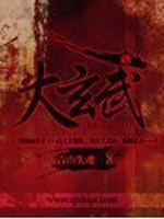 Bìa truyện Đại Huyền Vũ (大玄武)