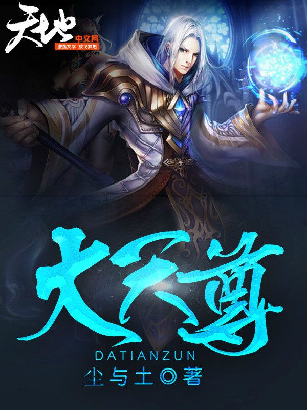 Bìa truyện Đại Thiên Tôn (大天尊)