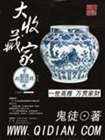Bìa truyện Đại Thu Tàng Gia (大收藏家)