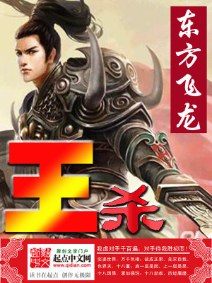 Bìa truyện Vương Sát (王杀)