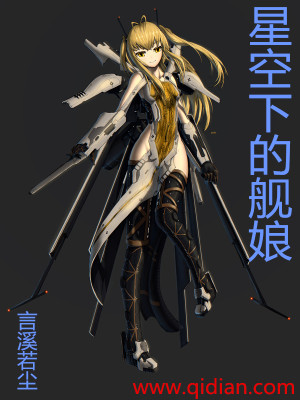 Bìa truyện Tinh Không Hạ Đích Hạm Nương (星空下的舰娘)