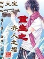 Bìa truyện Trọng Sinh Chi Tề Nhân Chi Phúc (重生之齐人之福)