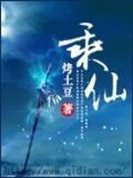 Bìa truyện Thừa Tiên (乘仙)