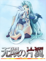 Bìa truyện Vô Hạn の Phiến Dực (无限の片翼)