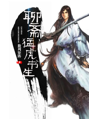 Bìa truyện Liêu Trai Mãnh Hổ Thư Sinh (聊斋猛虎书生)