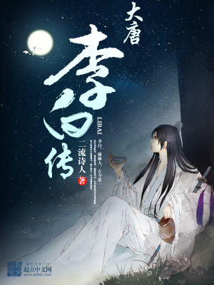 Bìa truyện Đại Đường Lý Bạch Truyện (大唐李白传)