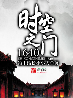 Bìa truyện Thời Không Chi Môn 1640 (时空之门1640)