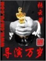 Bìa truyện Đạo Diễn Vạn Tuế (导演万岁)