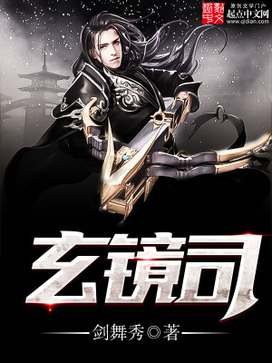 Bìa truyện Huyền Kính Tư (玄镜司)