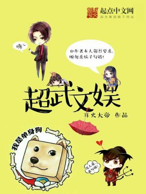 Bìa truyện Siêu Vũ Văn Ngu (超武文娱)
