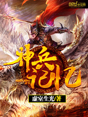 Bìa truyện Thần Binh Kí Ức (神兵记忆)
