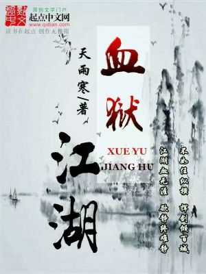 Bìa truyện Huyết Ngục Giang Hồ (血狱江湖)