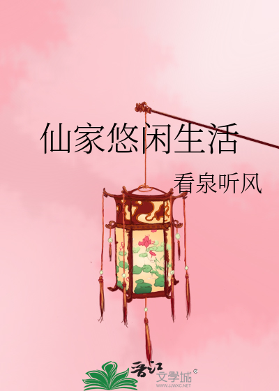 Bìa truyện Tiên Gia Du Nhàn Sinh Hoạt (仙家悠闲生活)