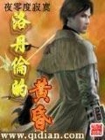Bìa truyện Lạc Đan Luân Đích Hoàng Hôn (洛丹伦的黄昏)