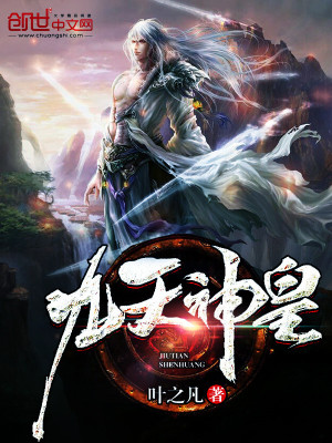 Bìa truyện Cửu Thiên Thần Hoàng (九天神皇)