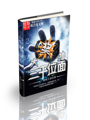 Bìa truyện Tam Thiên Vị Diện Đại Trừu Tưởng (三千位面大抽奖)