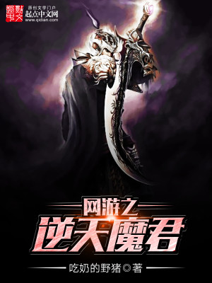 Bìa truyện Võng Du Chi Nghịch Thiên Ma Quân (网游之逆天魔君)