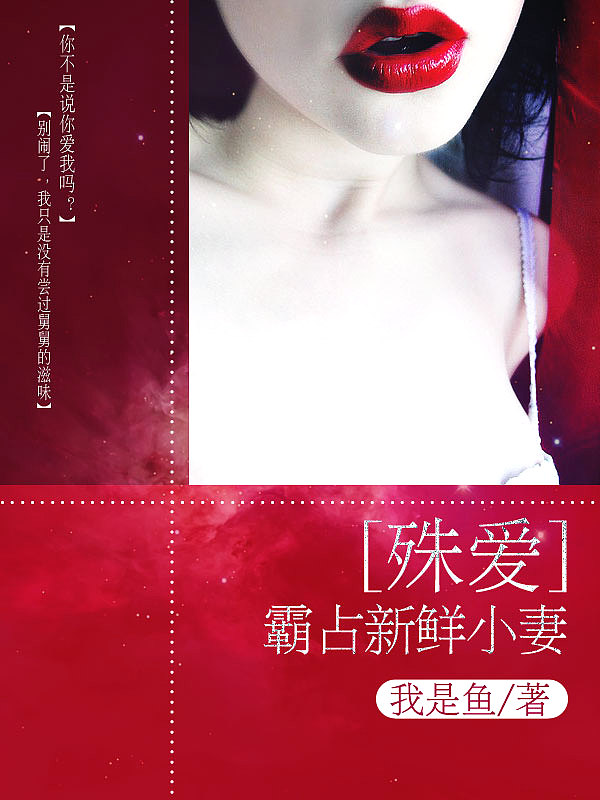 Bìa truyện Thù Ái (殊爱)
