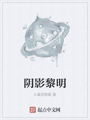 Bìa truyện Âm Ảnh Lê Minh (阴影黎明)