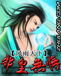 Bìa truyện Tà Hoàng Vô Hối (邪皇无悔)