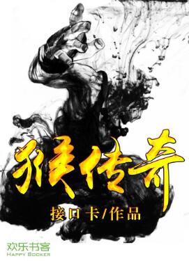 Bìa truyện Hầu Truyện Kì (猴传奇)