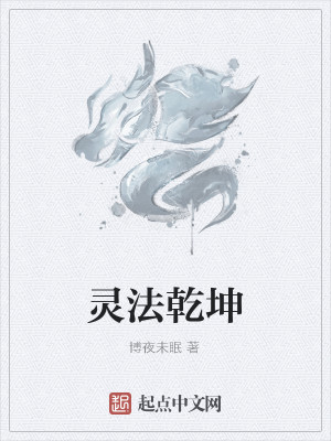 Bìa truyện Linh Pháp Can Khôn (灵法乾坤)