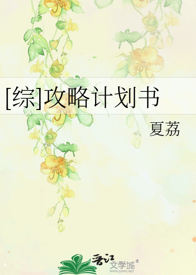 Bìa truyện Tống Công Lược Kế Hoa Thư ([综]攻略计划书)