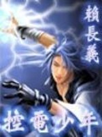 Bìa truyện Khống Điện Thiếu Niên (控电少年)