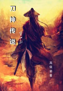 Bìa truyện Đao Thần Truyện Thuyết Chi Đao Thần Lý Lưu Thủy (刀神传说之刀神李流水)