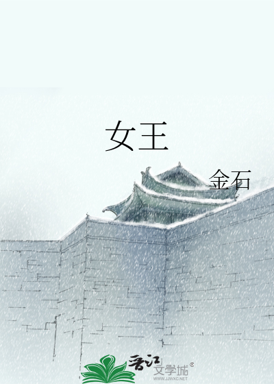 Bìa truyện Nữ Vương (女王)