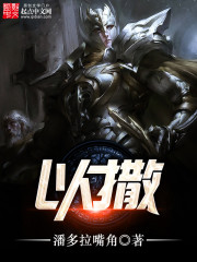 Bìa truyện Dĩ Tát (以撒)