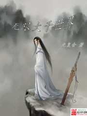 Bìa truyện Vô Hạn Đại Thiên Thế Giới (无限大千世界)