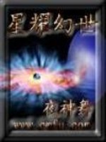 Bìa truyện Tinh Diệu Huyễn Thế (星耀幻世)